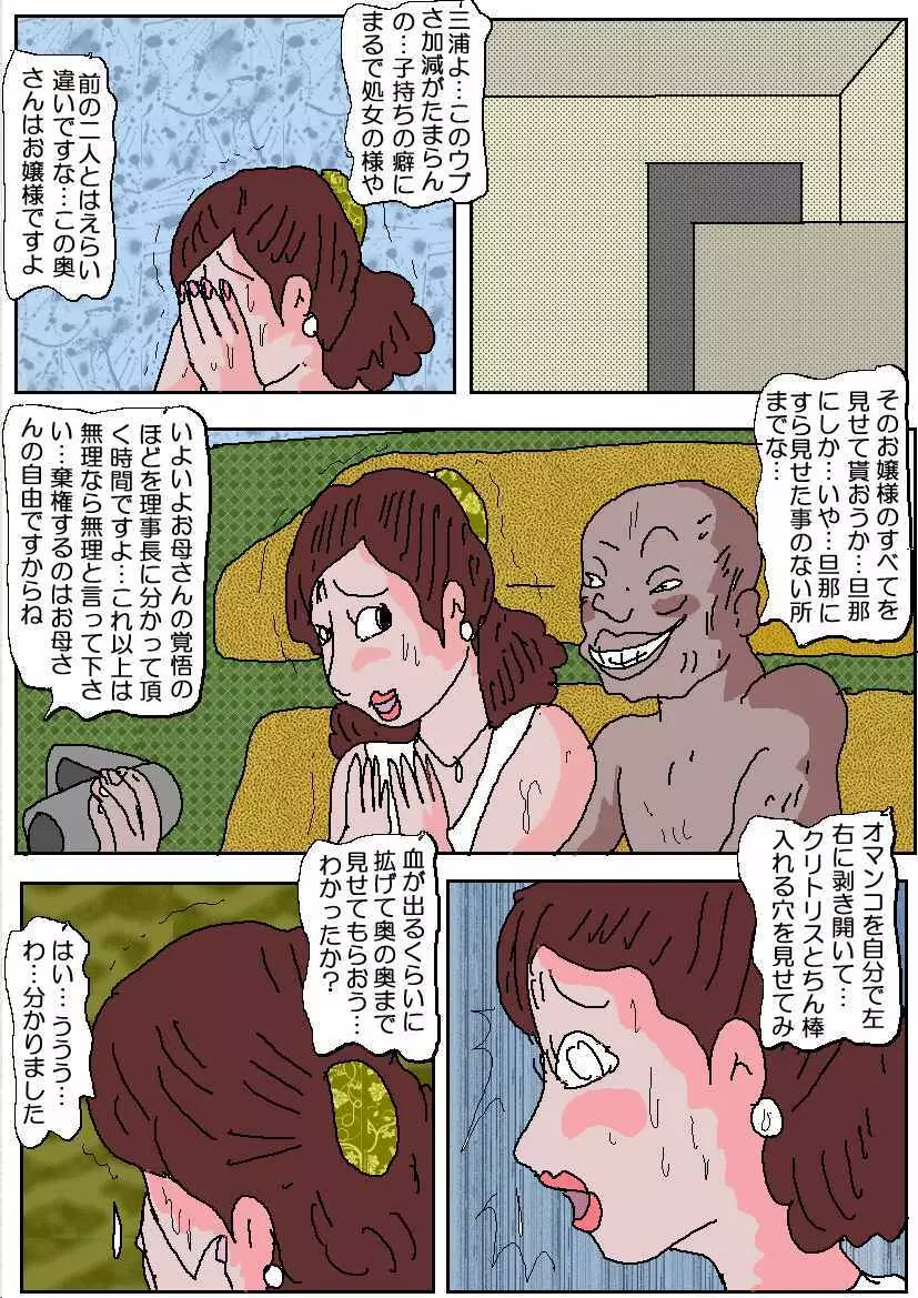お受験ママ 哀れ他人棒痴獄 Page.40
