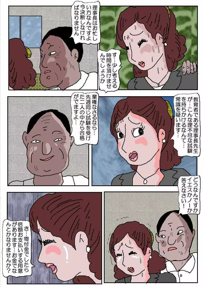 お受験ママ 哀れ他人棒痴獄 Page.6