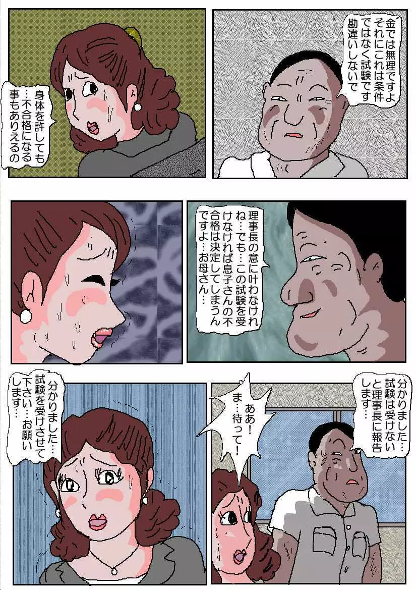 お受験ママ 哀れ他人棒痴獄 Page.7