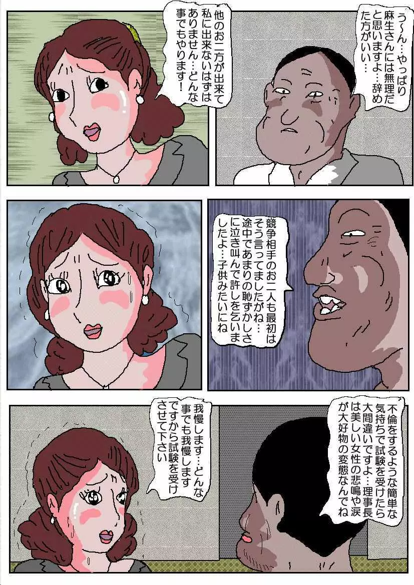 お受験ママ 哀れ他人棒痴獄 Page.8