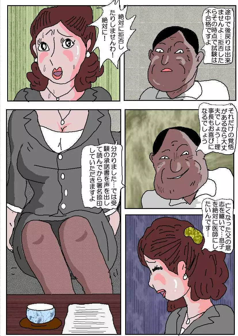 お受験ママ 哀れ他人棒痴獄 Page.9