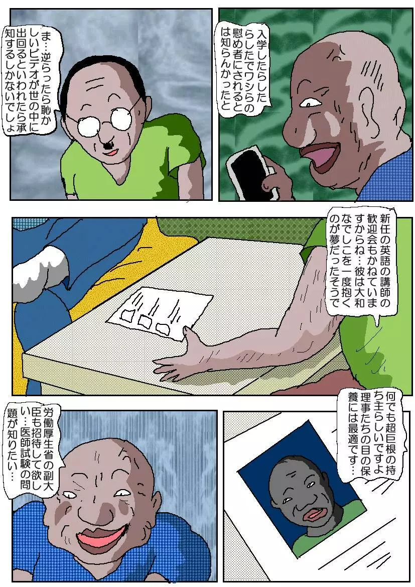 お受験ママ2 嗚咽・悶絶肛虐入試 Page.108
