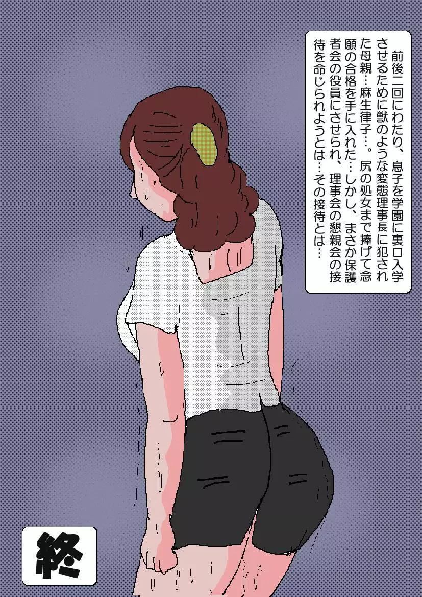 お受験ママ2 嗚咽・悶絶肛虐入試 Page.109