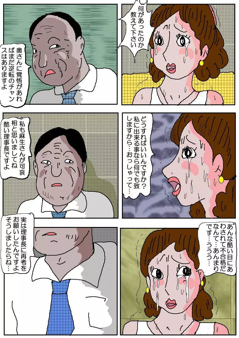 お受験ママ2 嗚咽・悶絶肛虐入試 Page.12