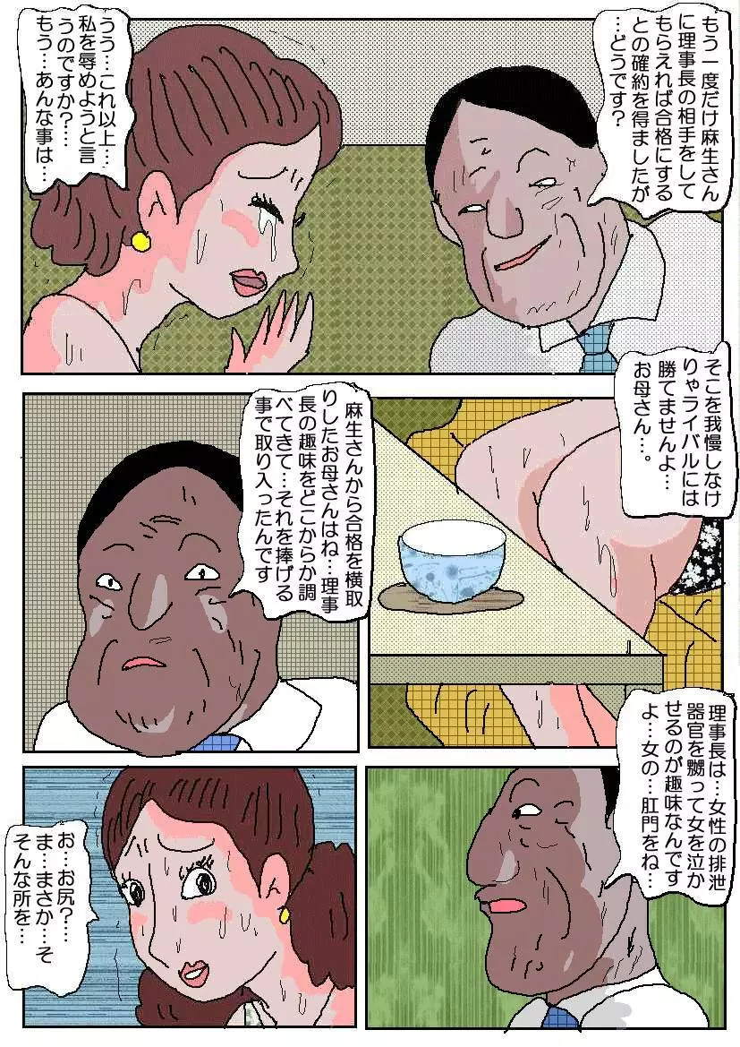 お受験ママ2 嗚咽・悶絶肛虐入試 Page.13