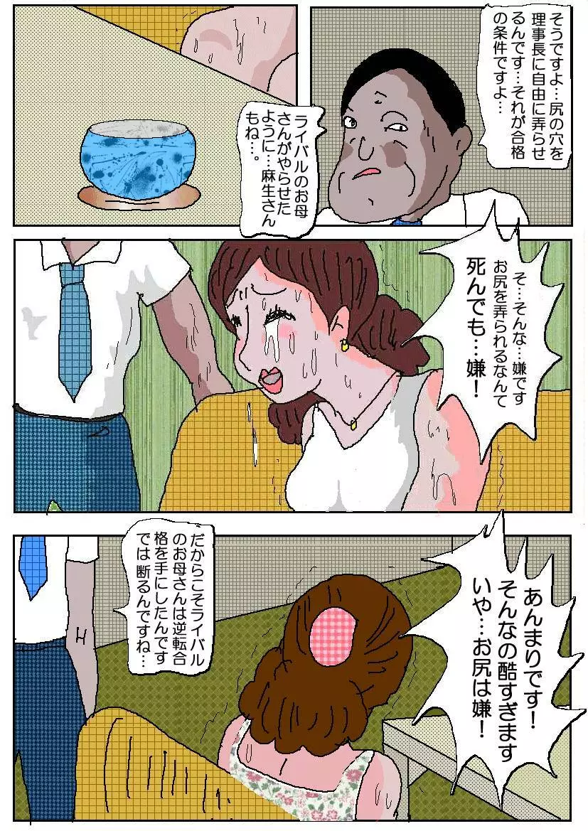 お受験ママ2 嗚咽・悶絶肛虐入試 Page.14