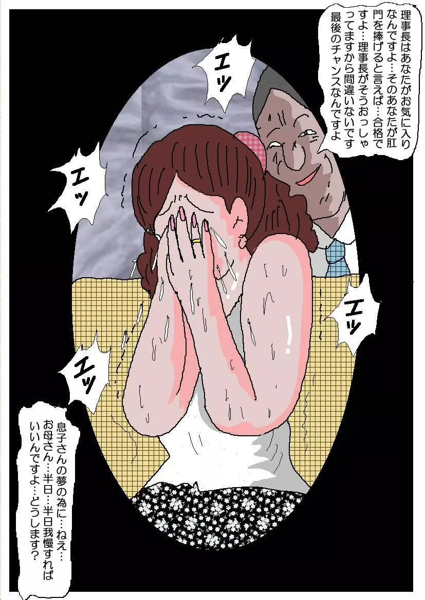 お受験ママ2 嗚咽・悶絶肛虐入試 Page.16