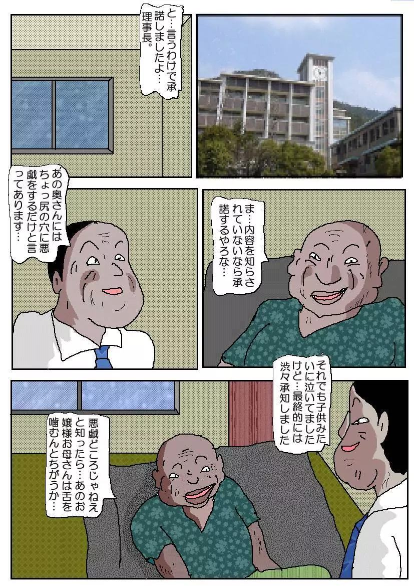 お受験ママ2 嗚咽・悶絶肛虐入試 Page.18