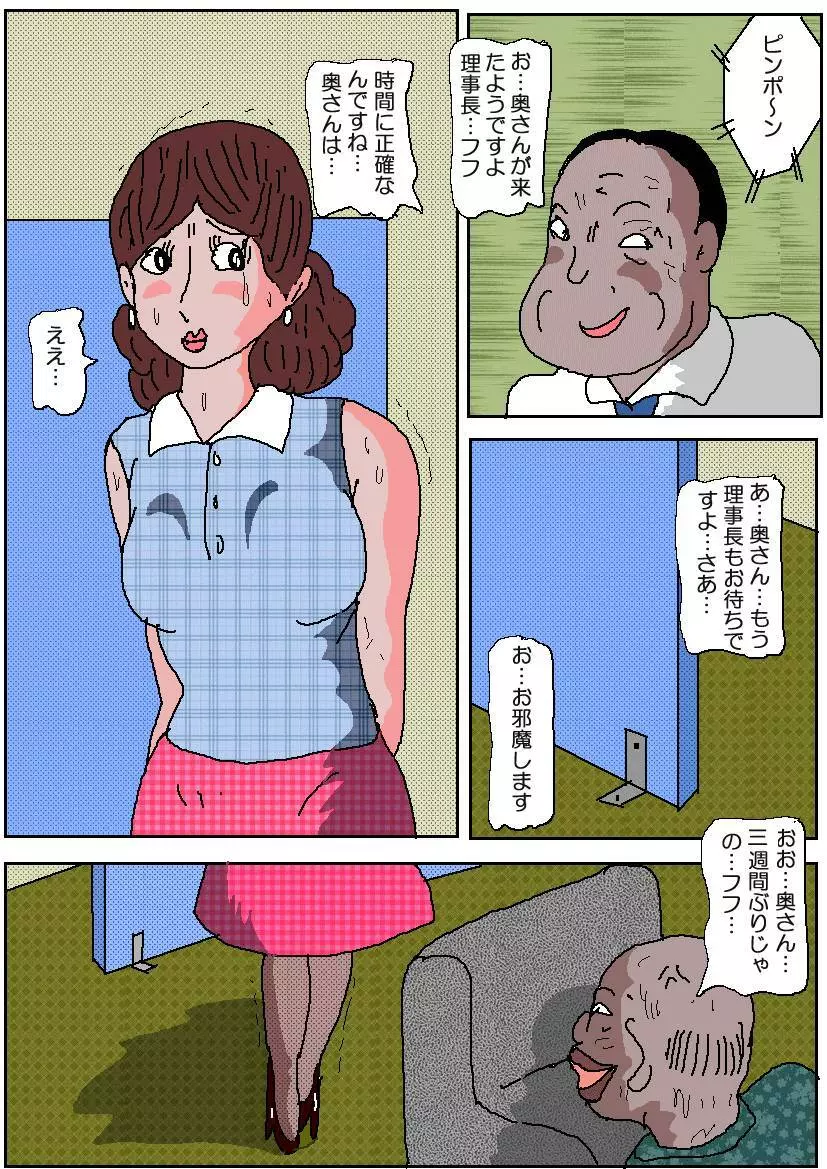 お受験ママ2 嗚咽・悶絶肛虐入試 Page.19