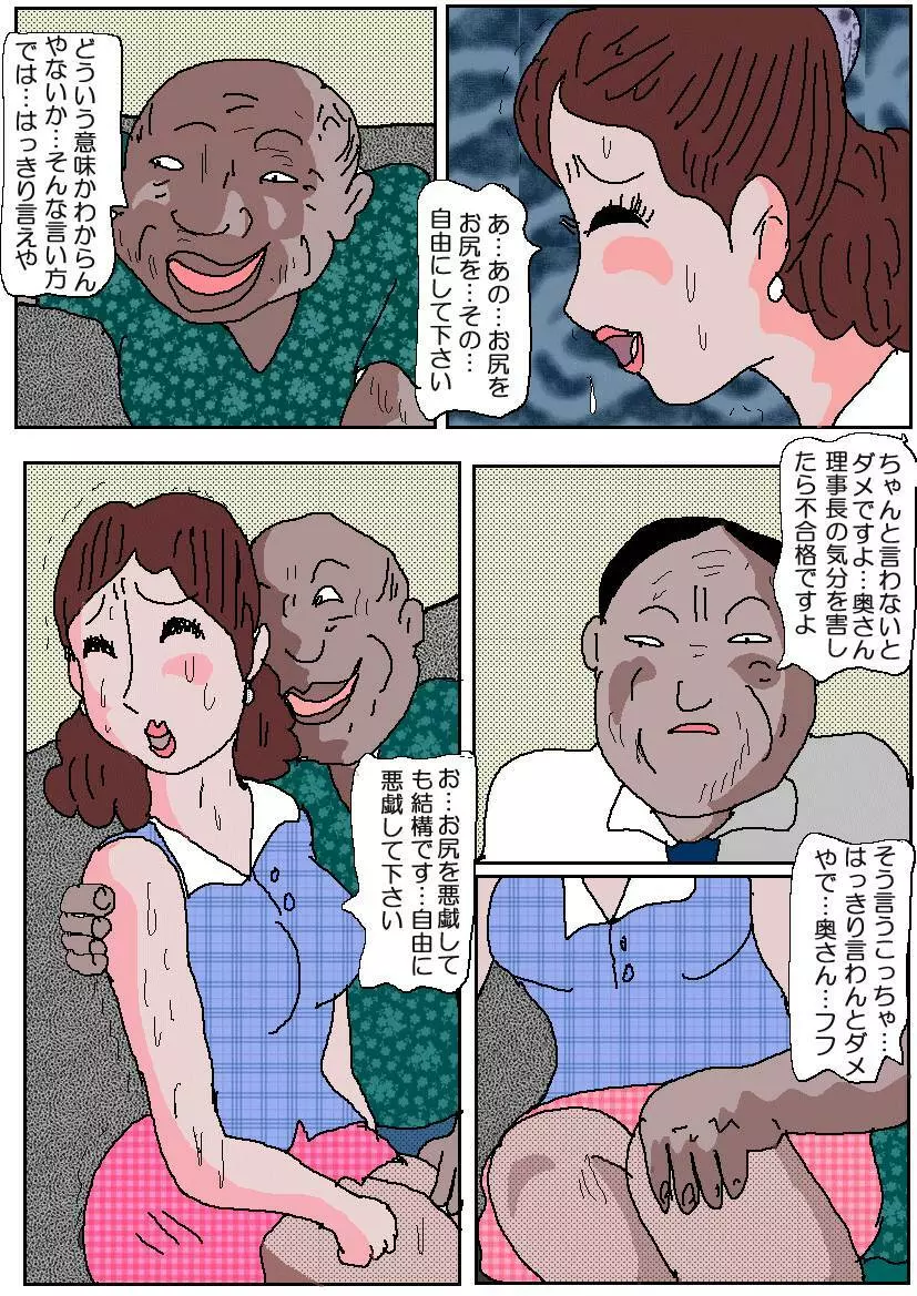 お受験ママ2 嗚咽・悶絶肛虐入試 Page.22