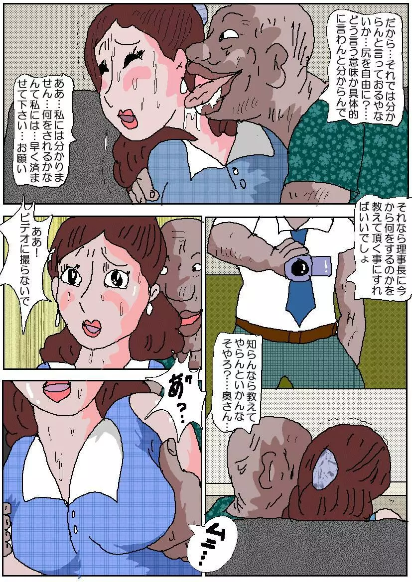 お受験ママ2 嗚咽・悶絶肛虐入試 Page.23