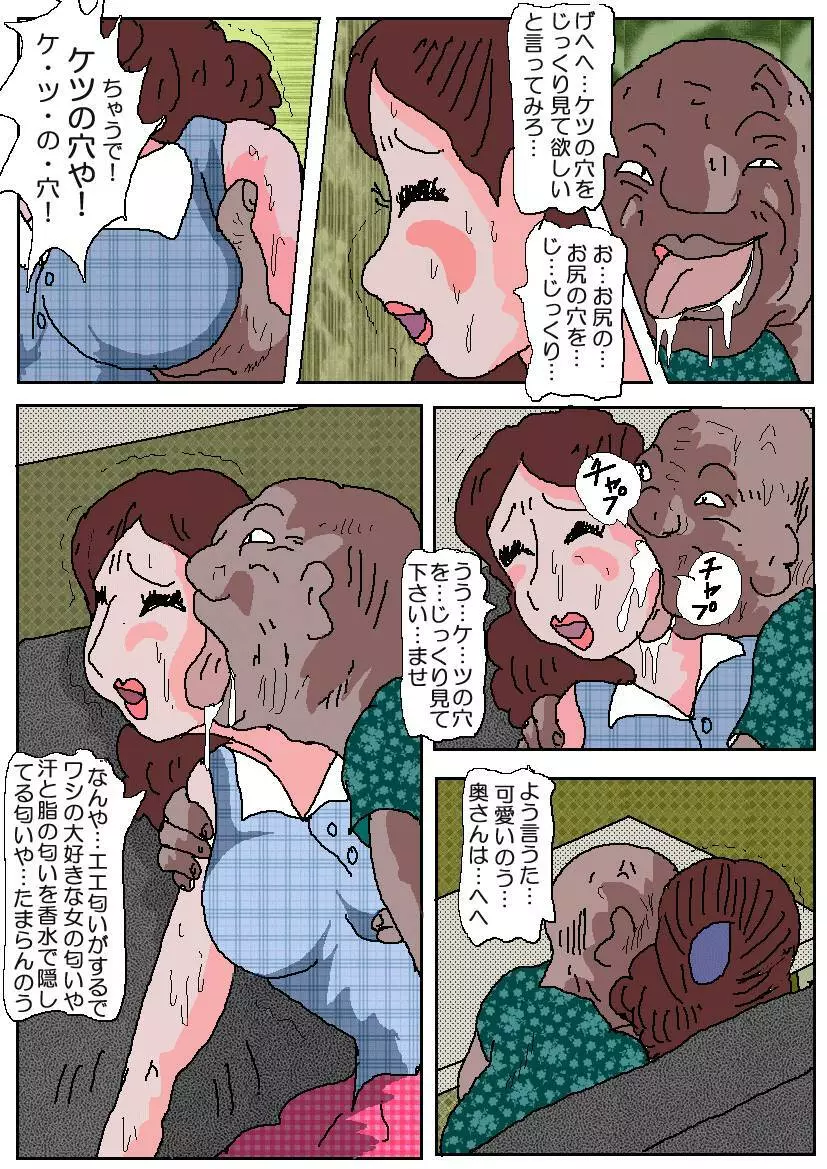 お受験ママ2 嗚咽・悶絶肛虐入試 Page.25