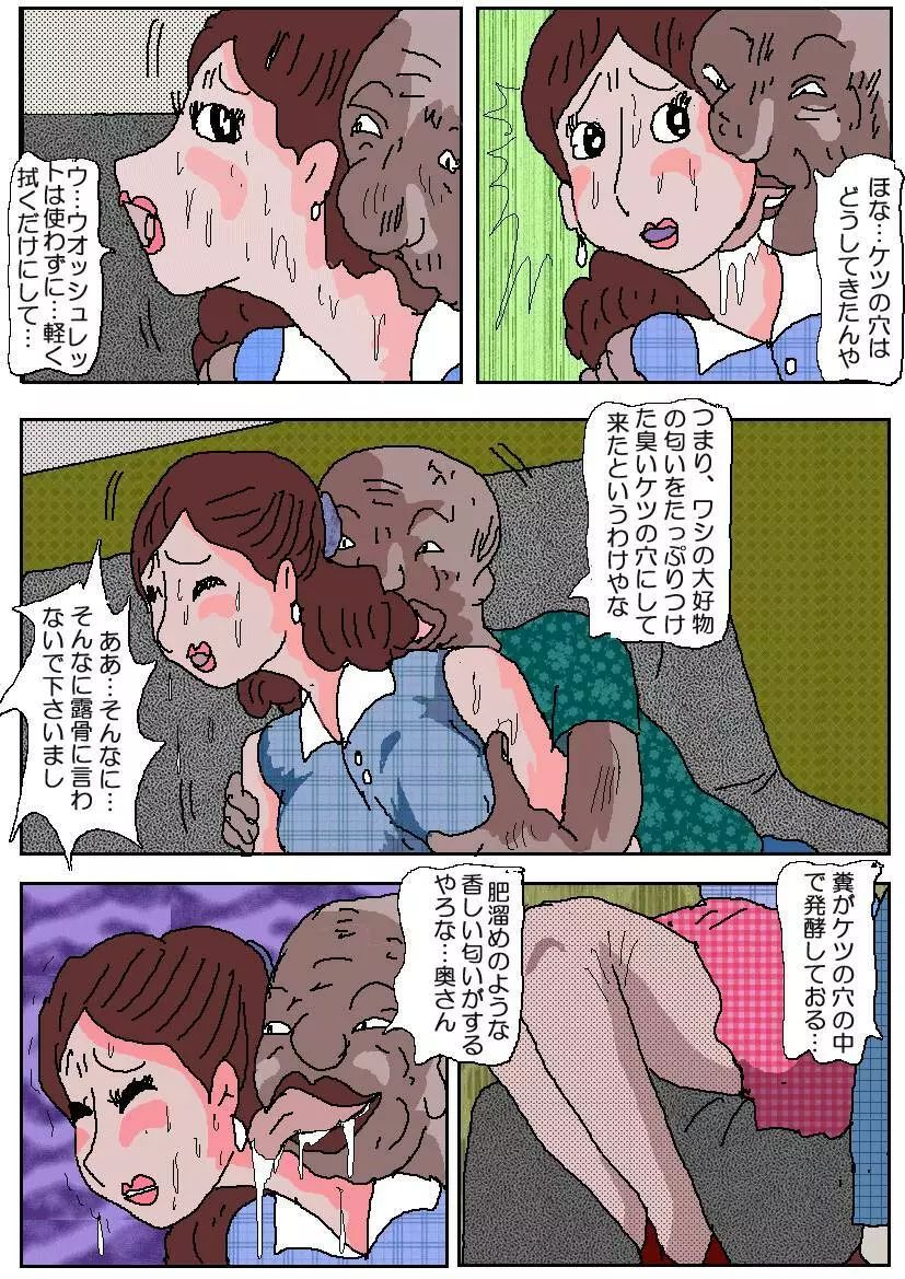 お受験ママ2 嗚咽・悶絶肛虐入試 Page.27