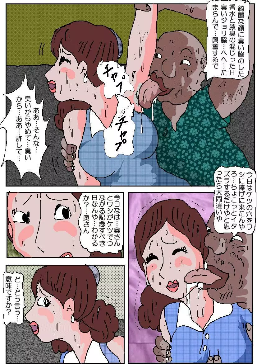 お受験ママ2 嗚咽・悶絶肛虐入試 Page.30