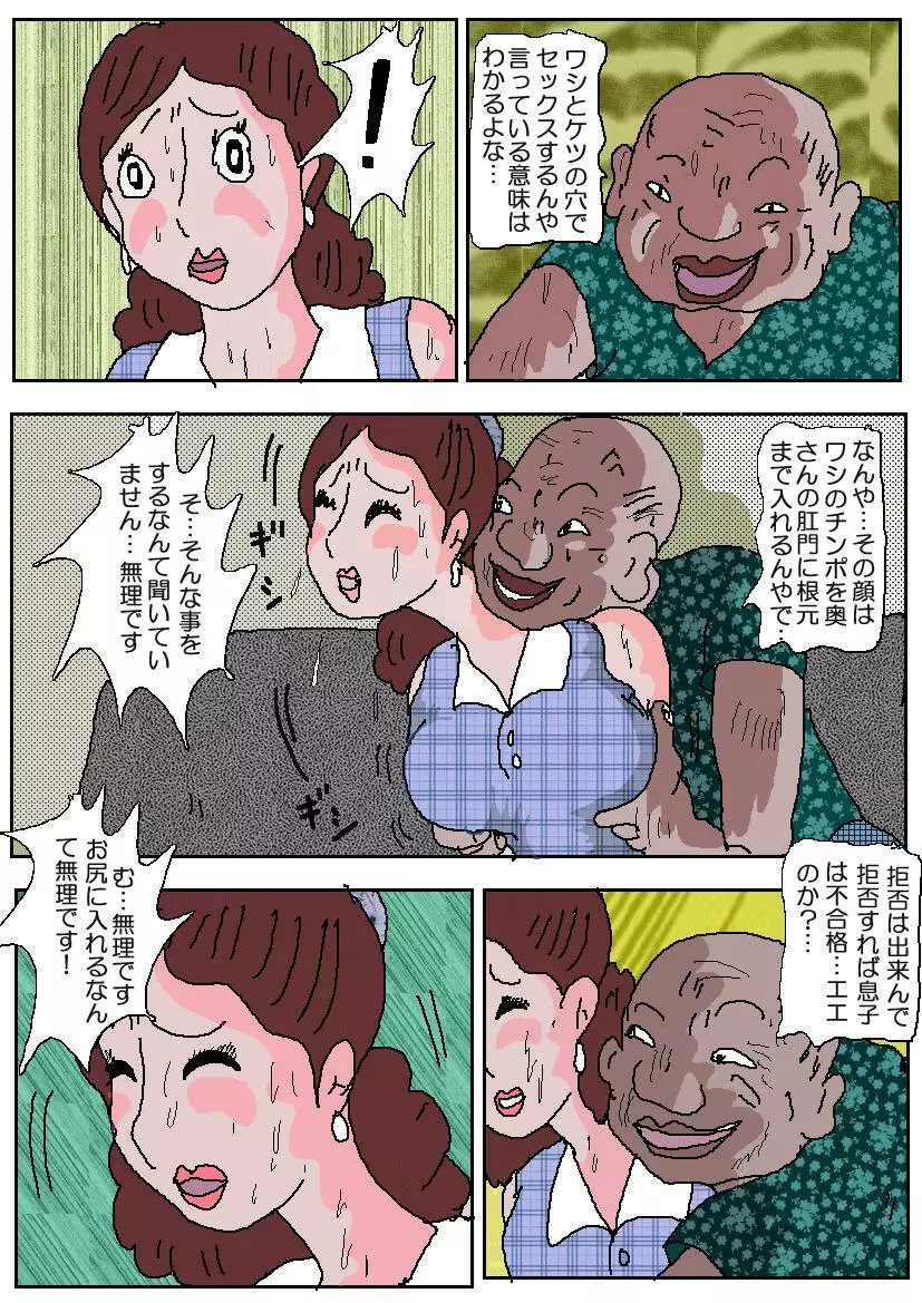 お受験ママ2 嗚咽・悶絶肛虐入試 Page.31