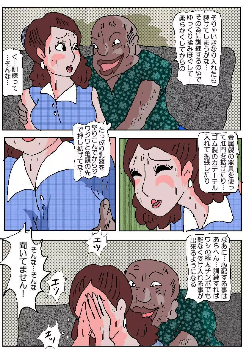 お受験ママ2 嗚咽・悶絶肛虐入試 Page.32