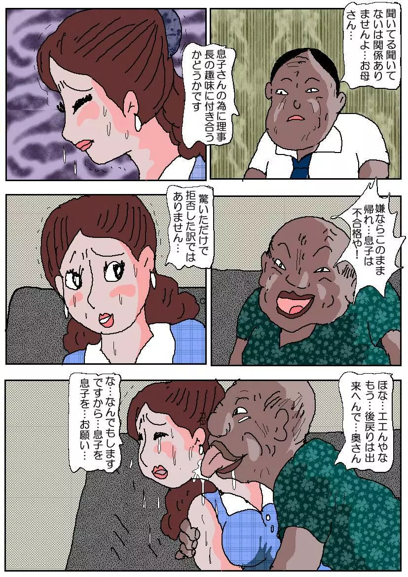 お受験ママ2 嗚咽・悶絶肛虐入試 Page.33