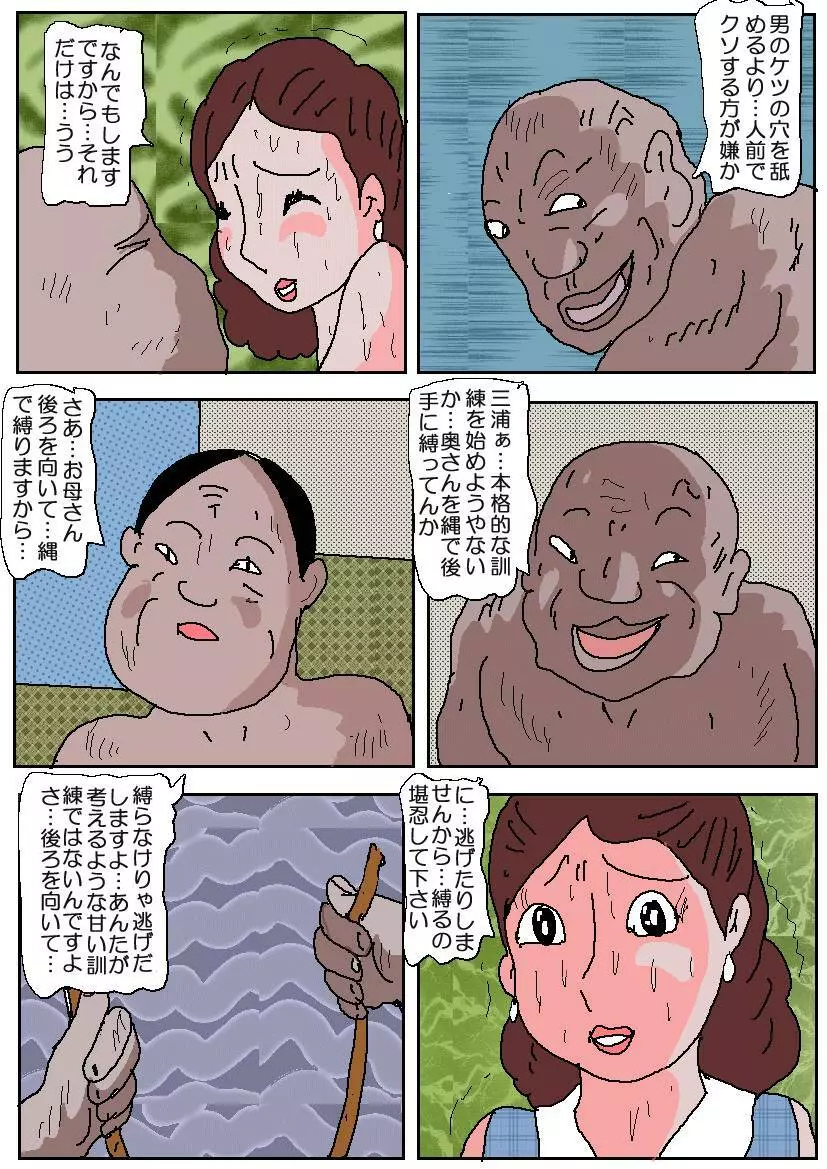 お受験ママ2 嗚咽・悶絶肛虐入試 Page.53