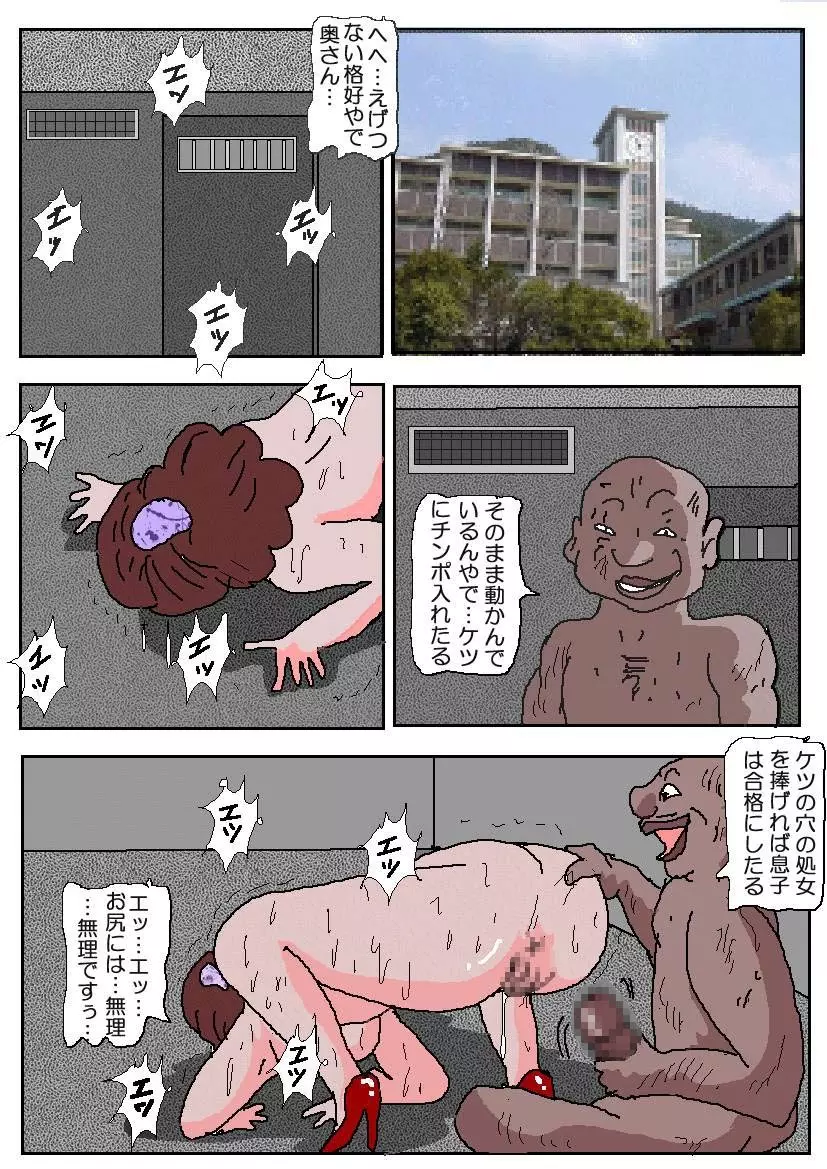 お受験ママ2 嗚咽・悶絶肛虐入試 Page.94