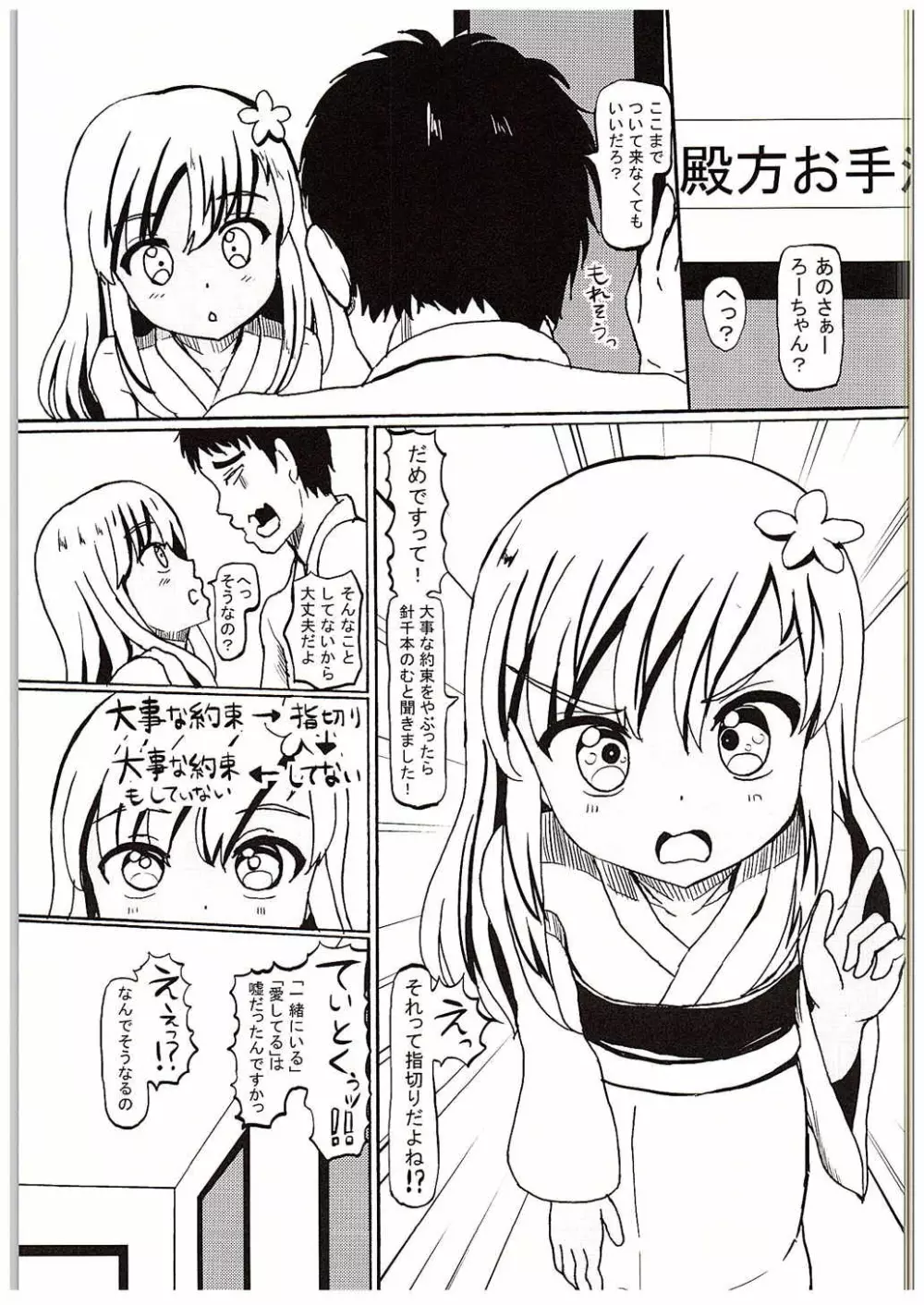 ろーちゃんと温泉旅行 Page.24