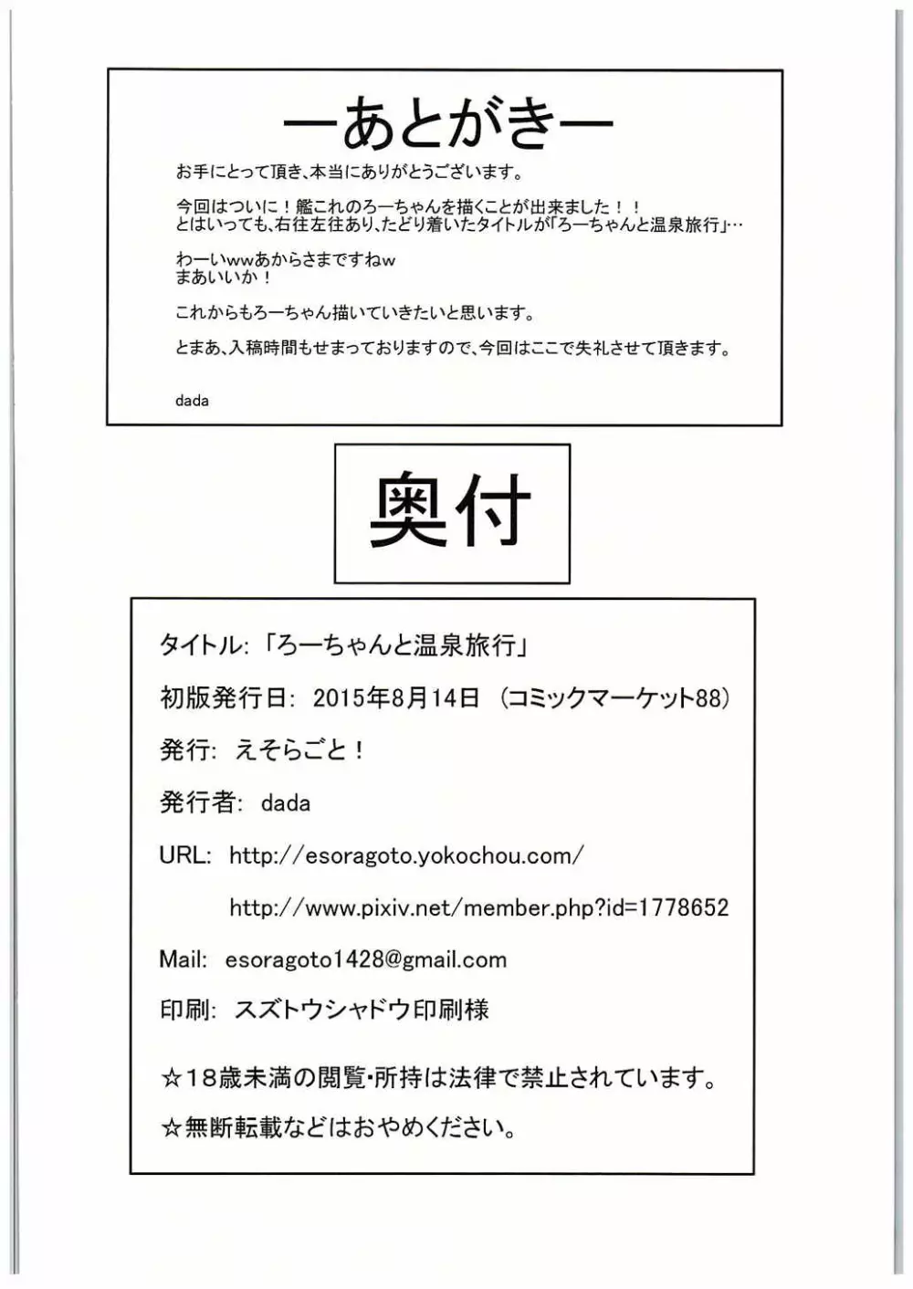 ろーちゃんと温泉旅行 Page.25