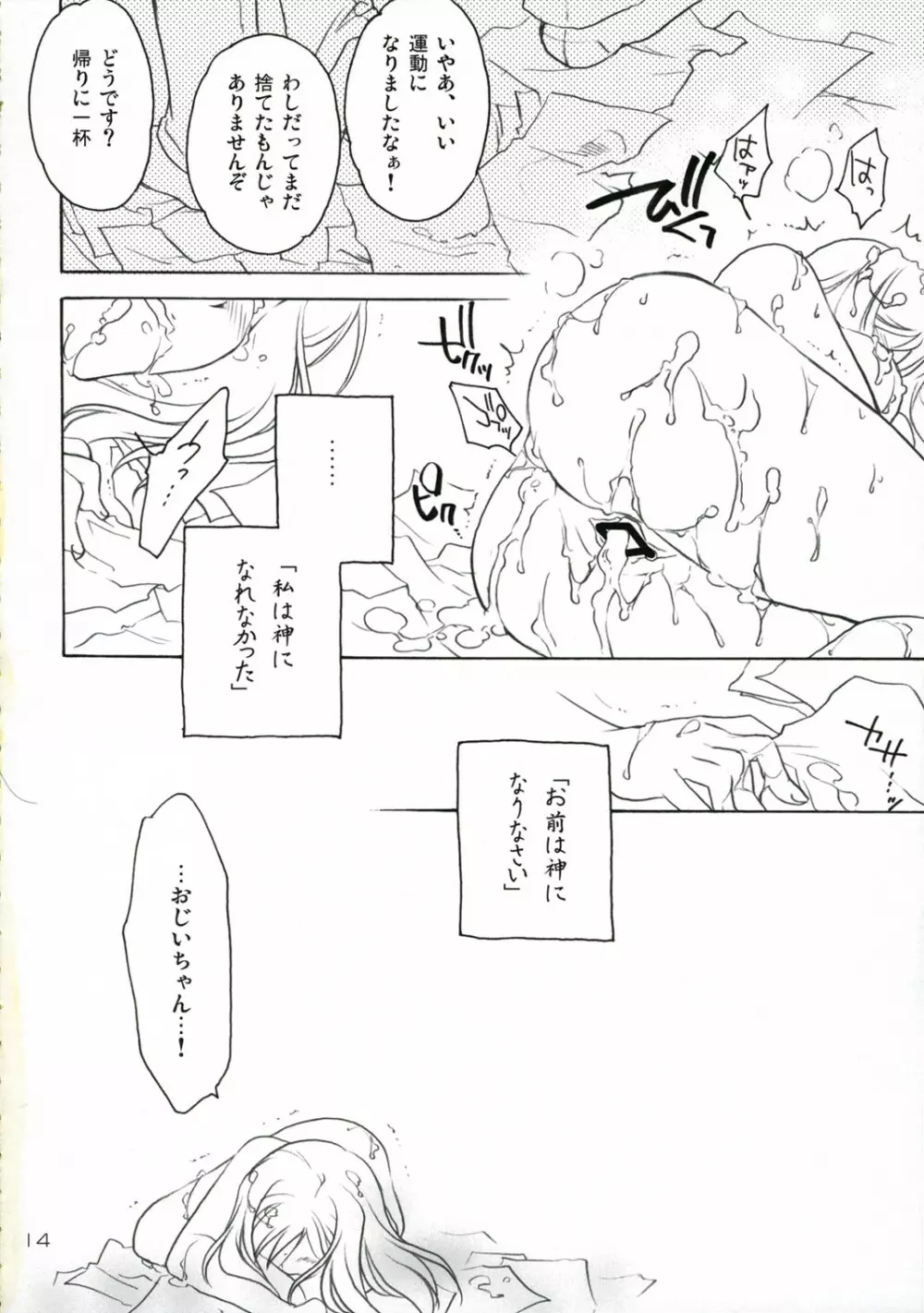 ひぐらし裏本 ～鷹嬲り編～ Page.13