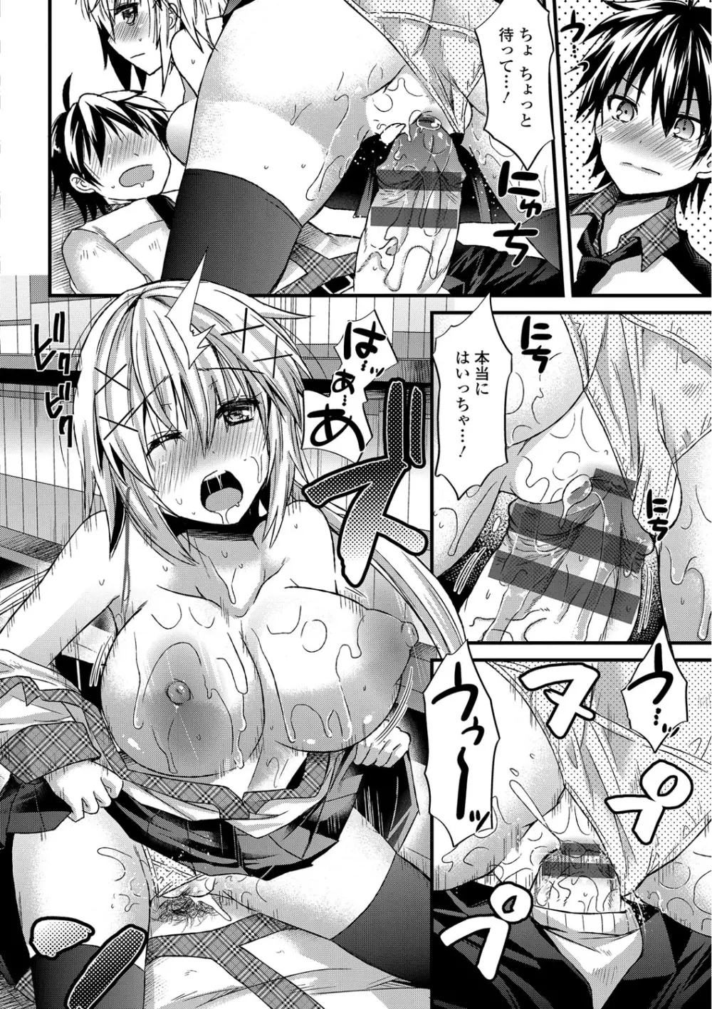 誘惑ガールズ Page.127