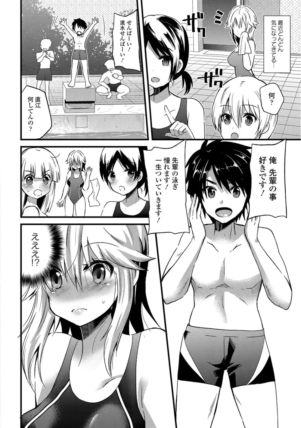 誘惑ガールズ Page.157