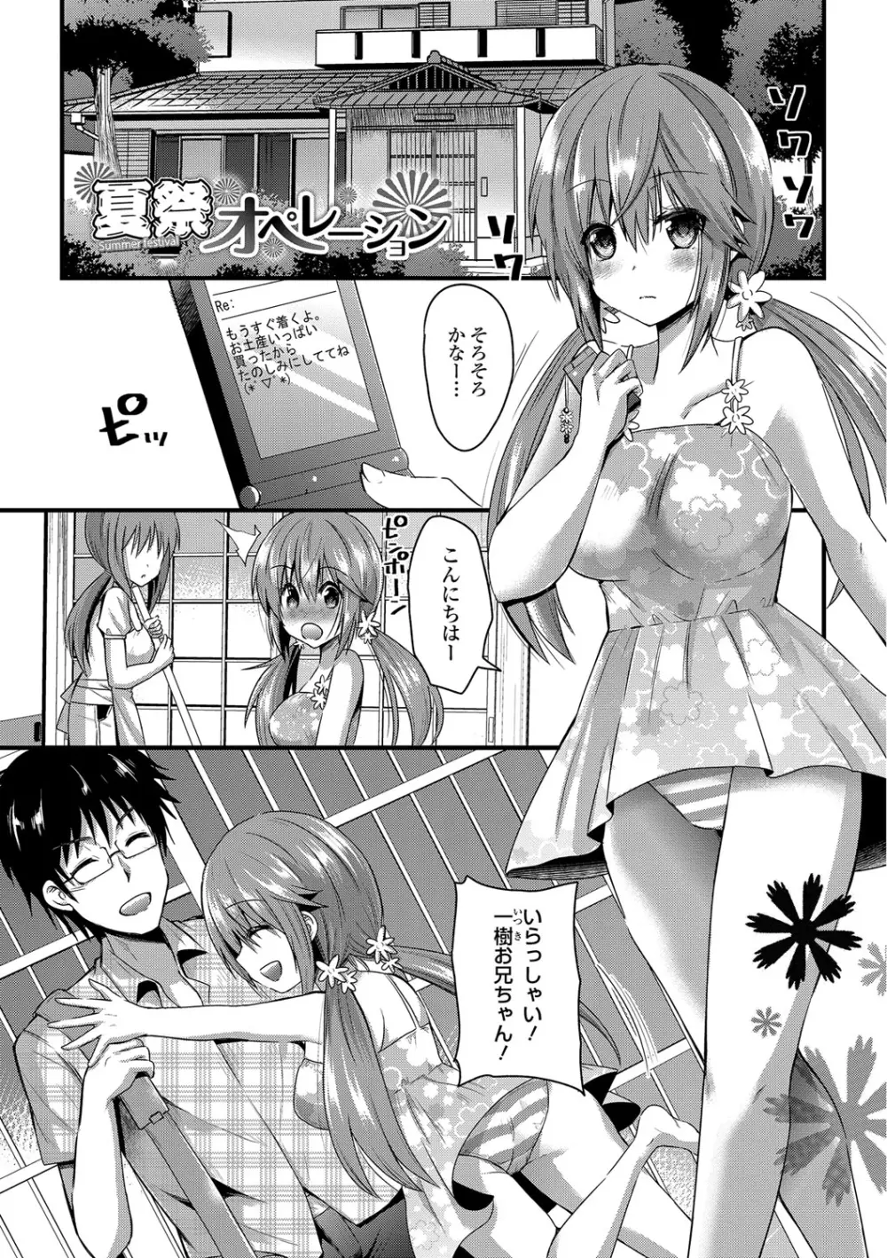 誘惑ガールズ Page.60