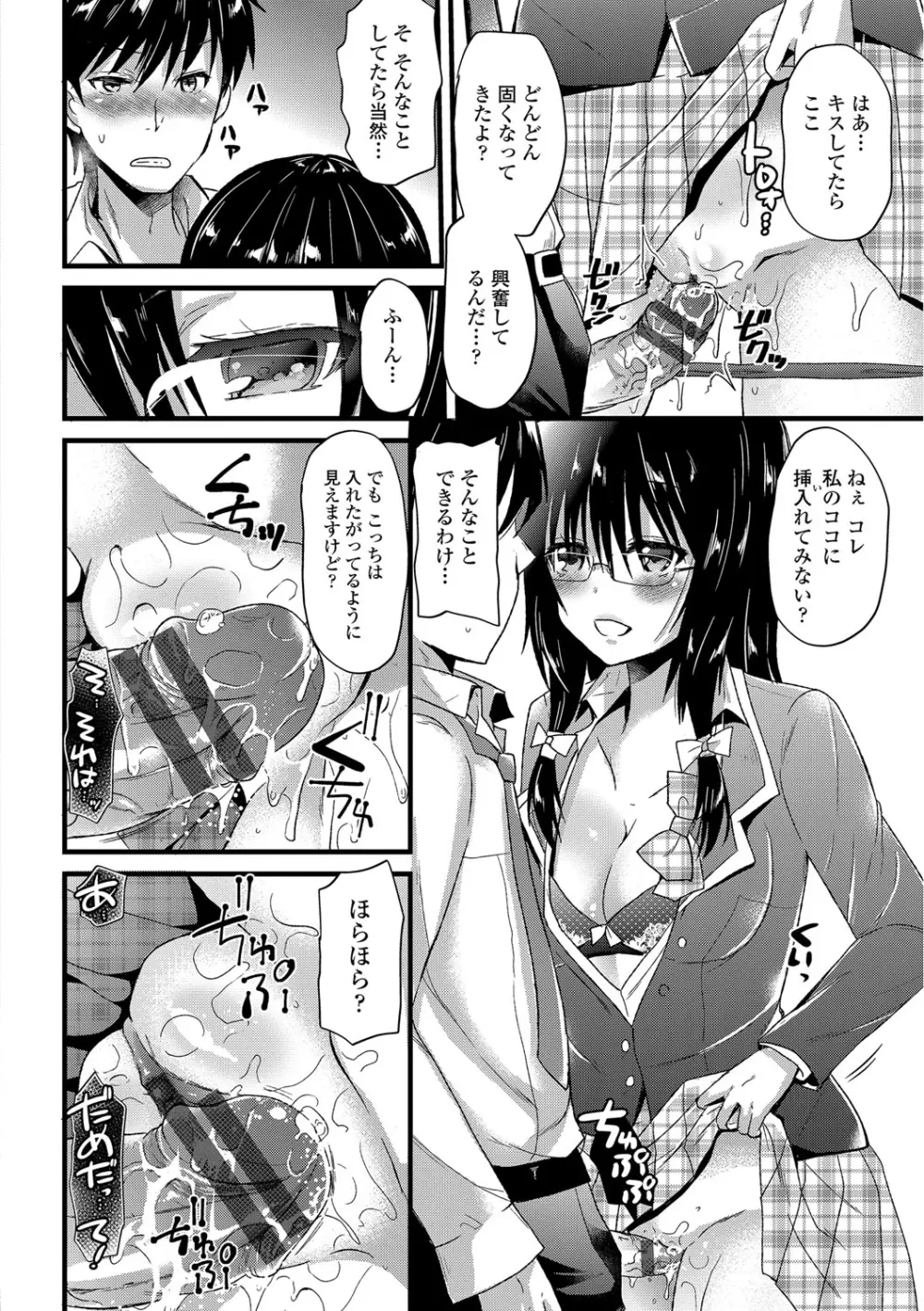 誘惑ガールズ Page.85