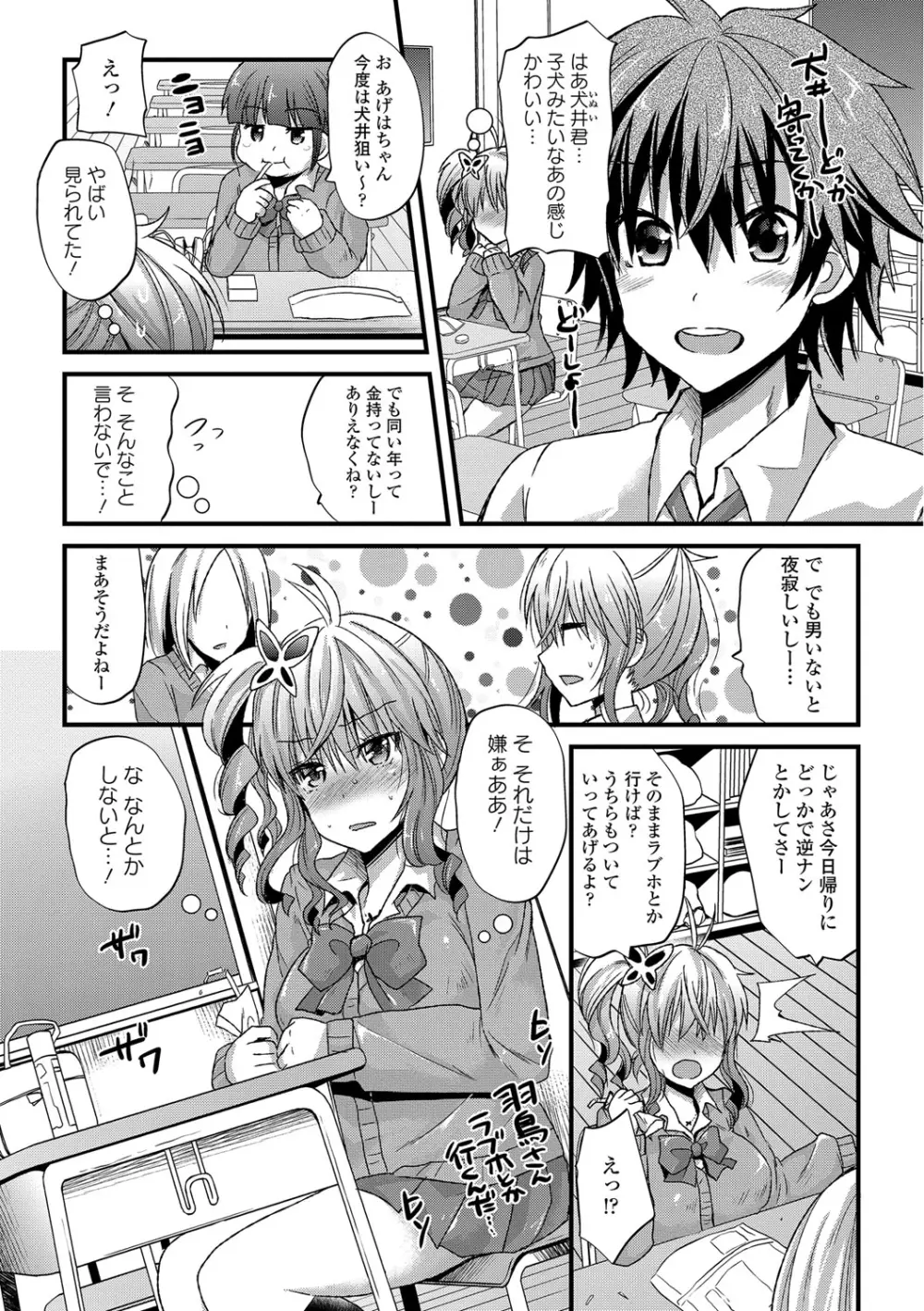 誘惑ガールズ Page.99