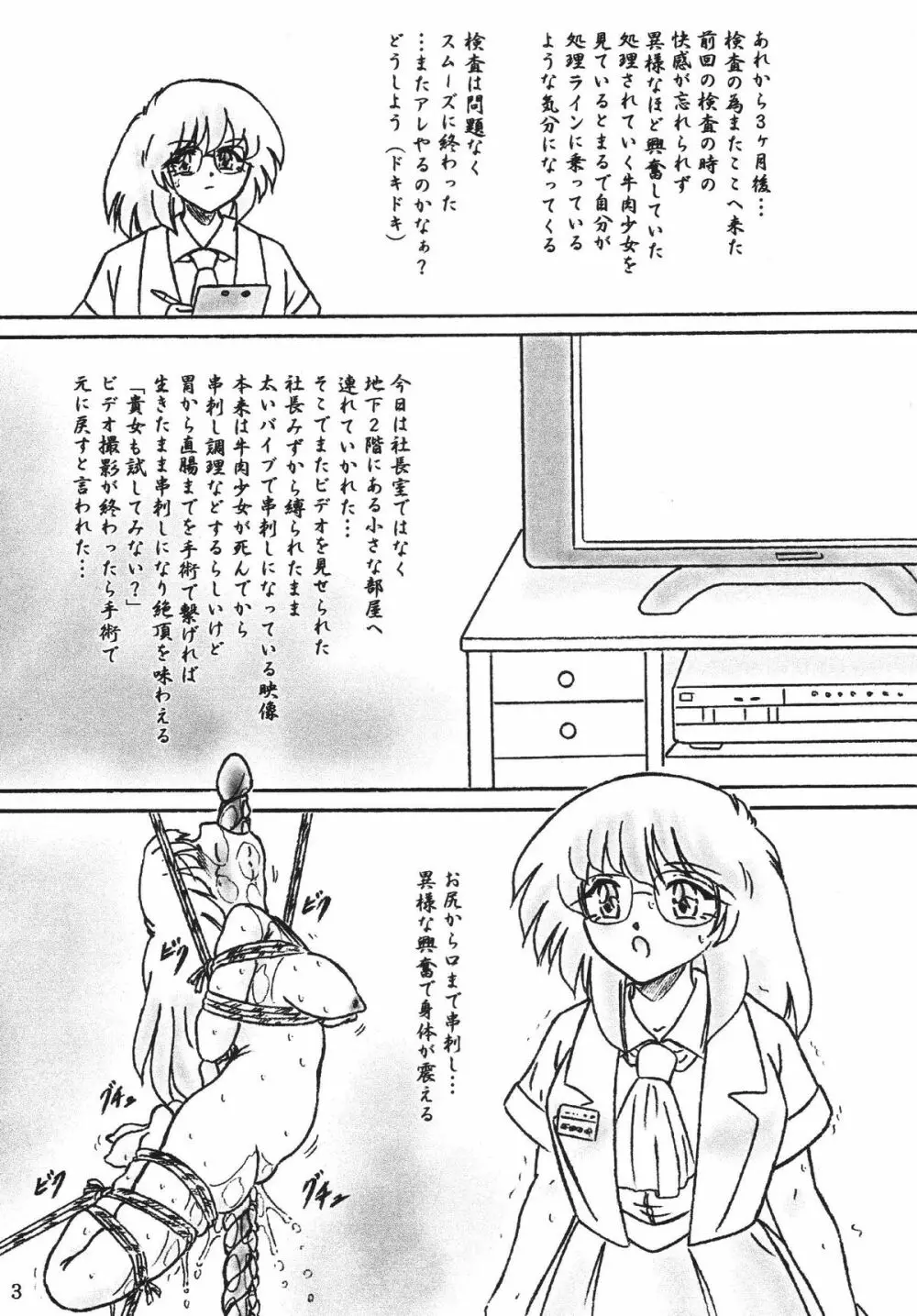 Gyuuniku Shoujo Chu kouhen Page.3