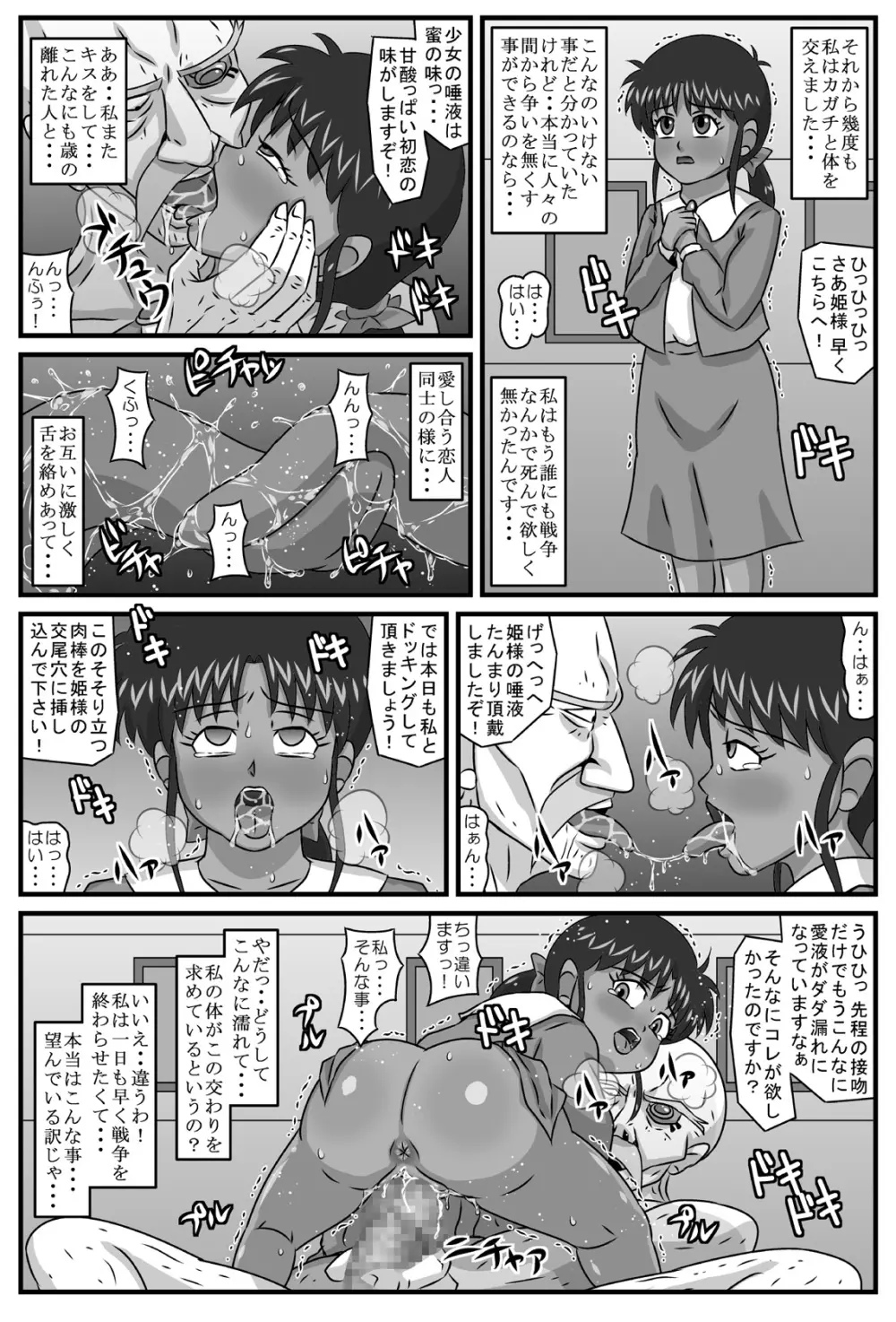 褐色少女のアヘ昇天 Page.18