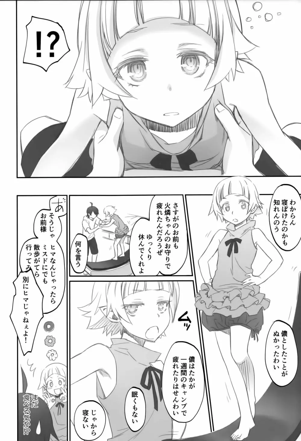 しのぶフリッカー Page.6