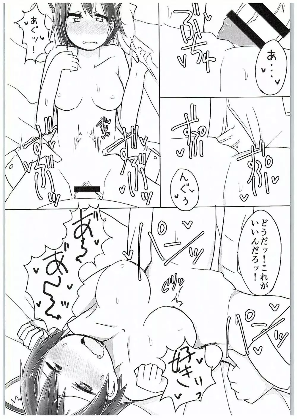 比叡にゃん発情中!! Page.17