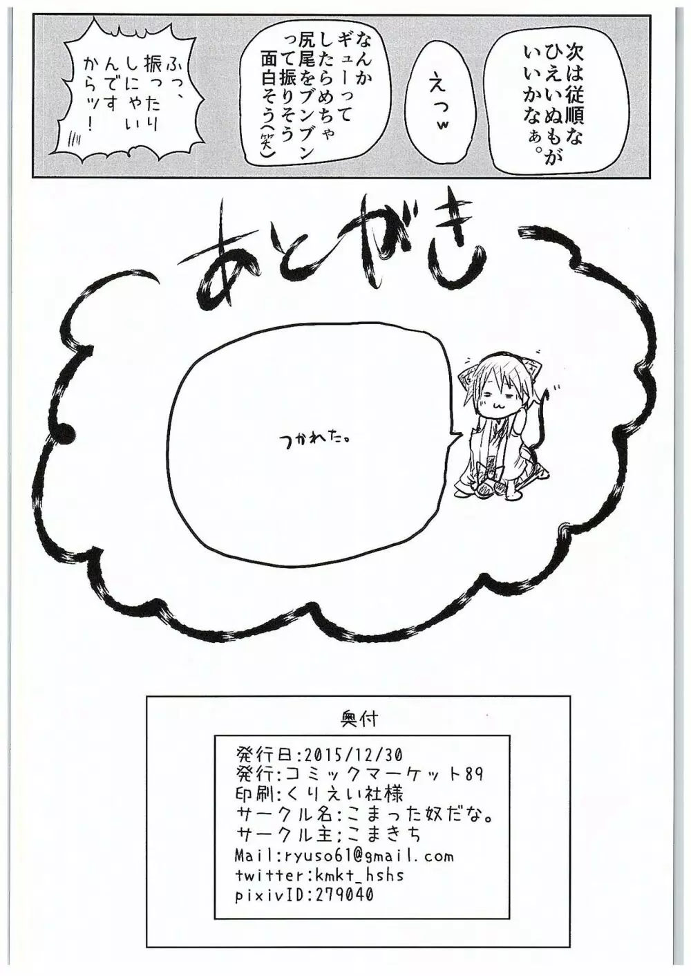 比叡にゃん発情中!! Page.29