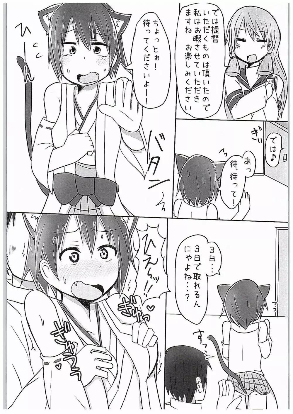比叡にゃん発情中!! Page.8