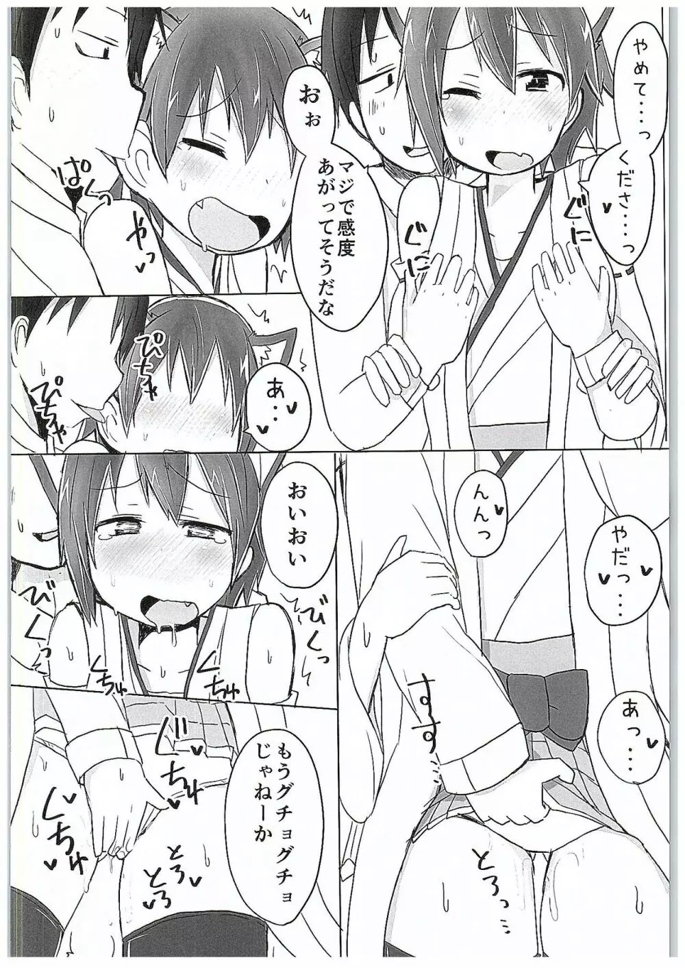 比叡にゃん発情中!! Page.9