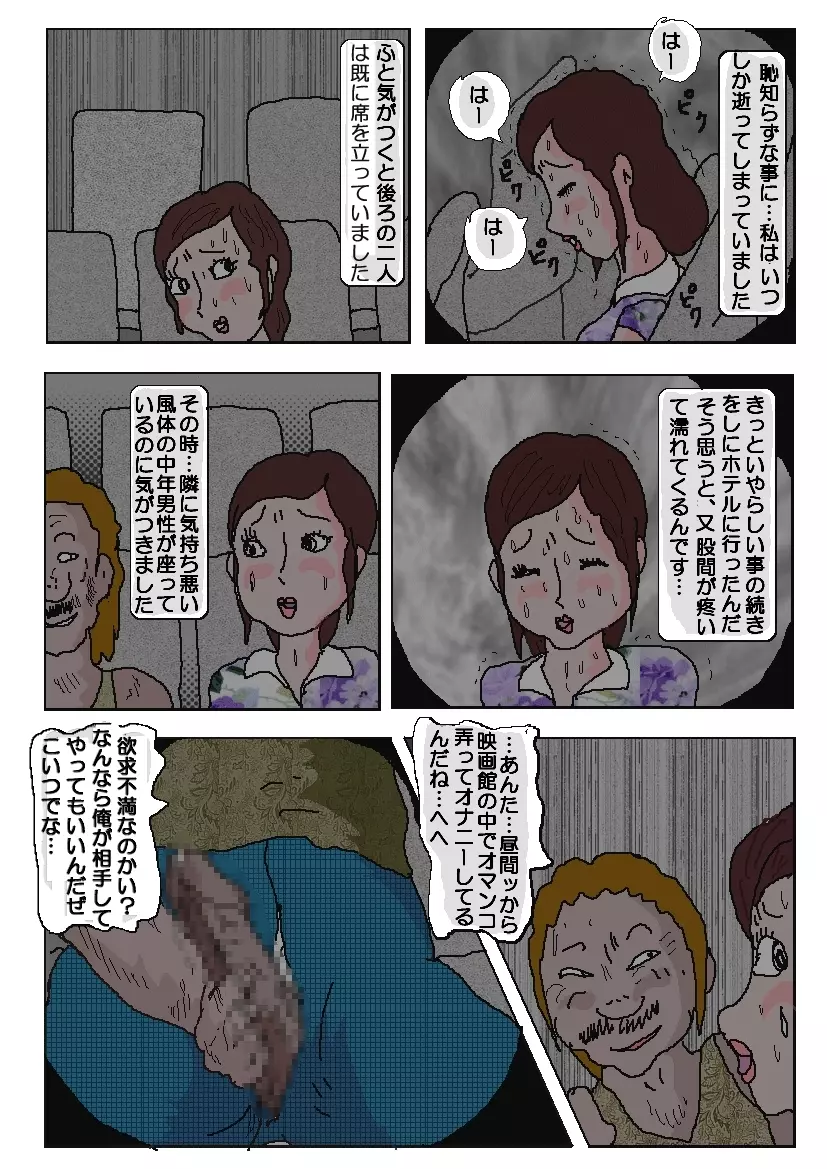 痴漢映画館 Page.13