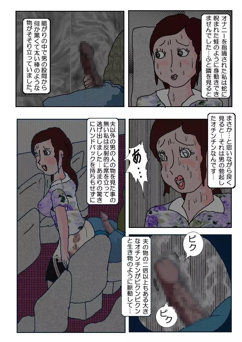 痴漢映画館 Page.14