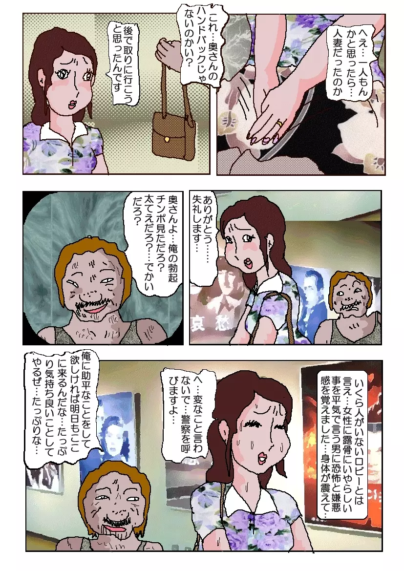 痴漢映画館 Page.16