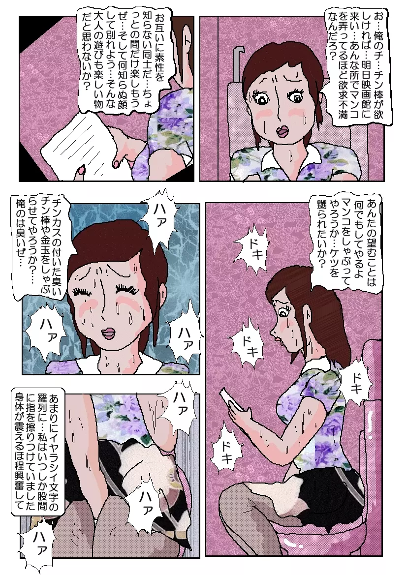痴漢映画館 Page.19