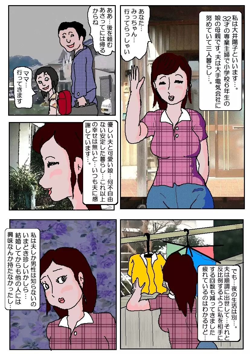 痴漢映画館 Page.2