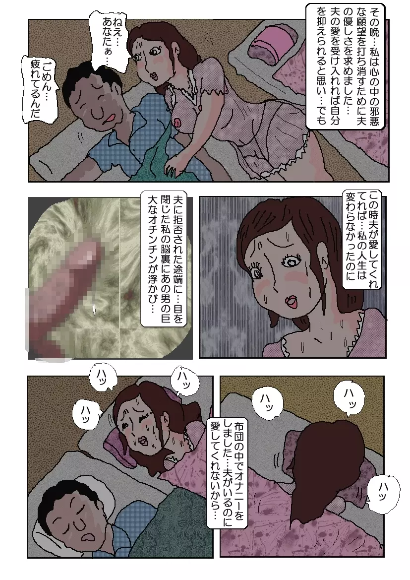 痴漢映画館 Page.21