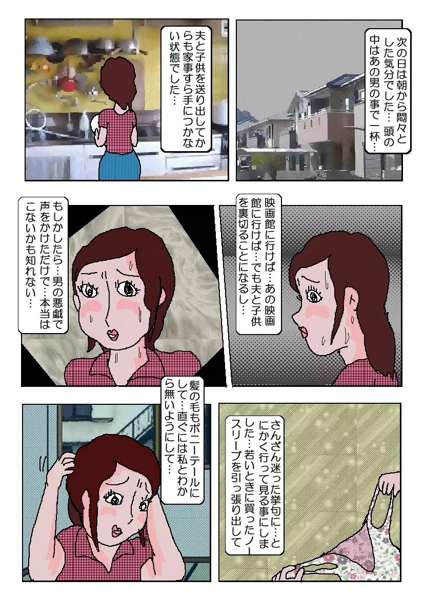 痴漢映画館 Page.22