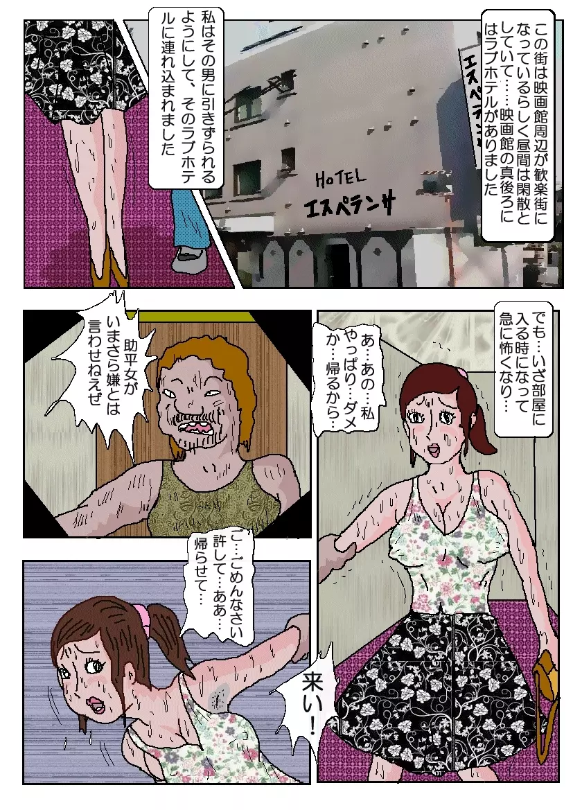 痴漢映画館 Page.27