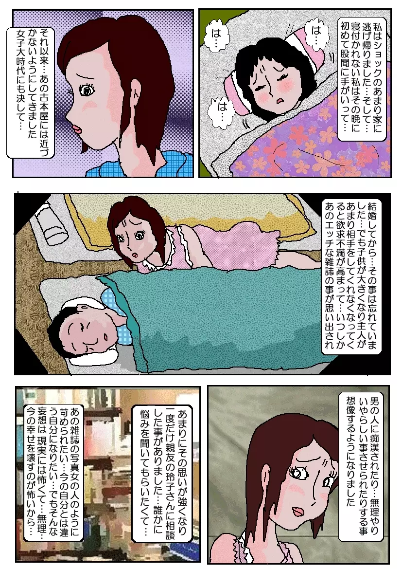 痴漢映画館 Page.5