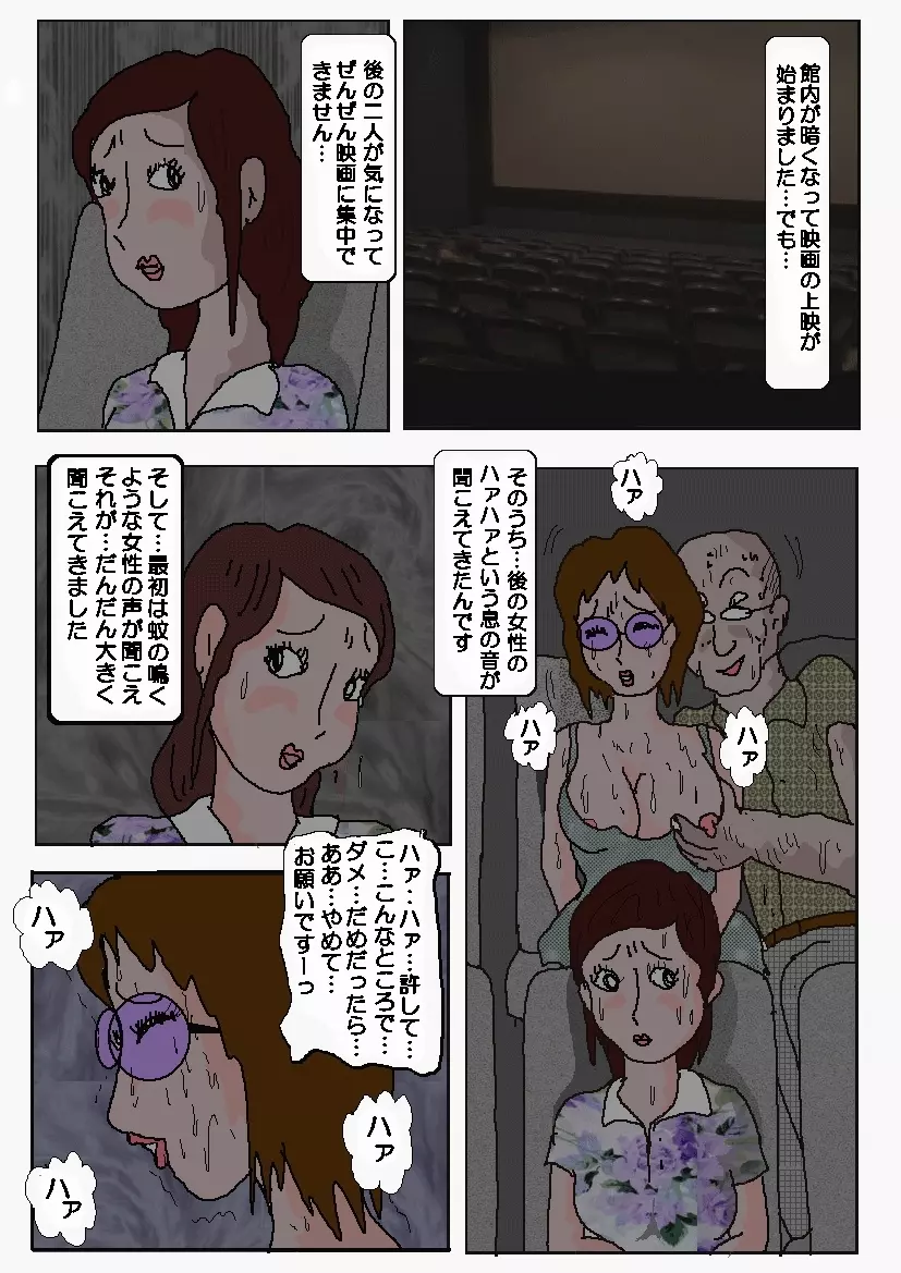 痴漢映画館 Page.9