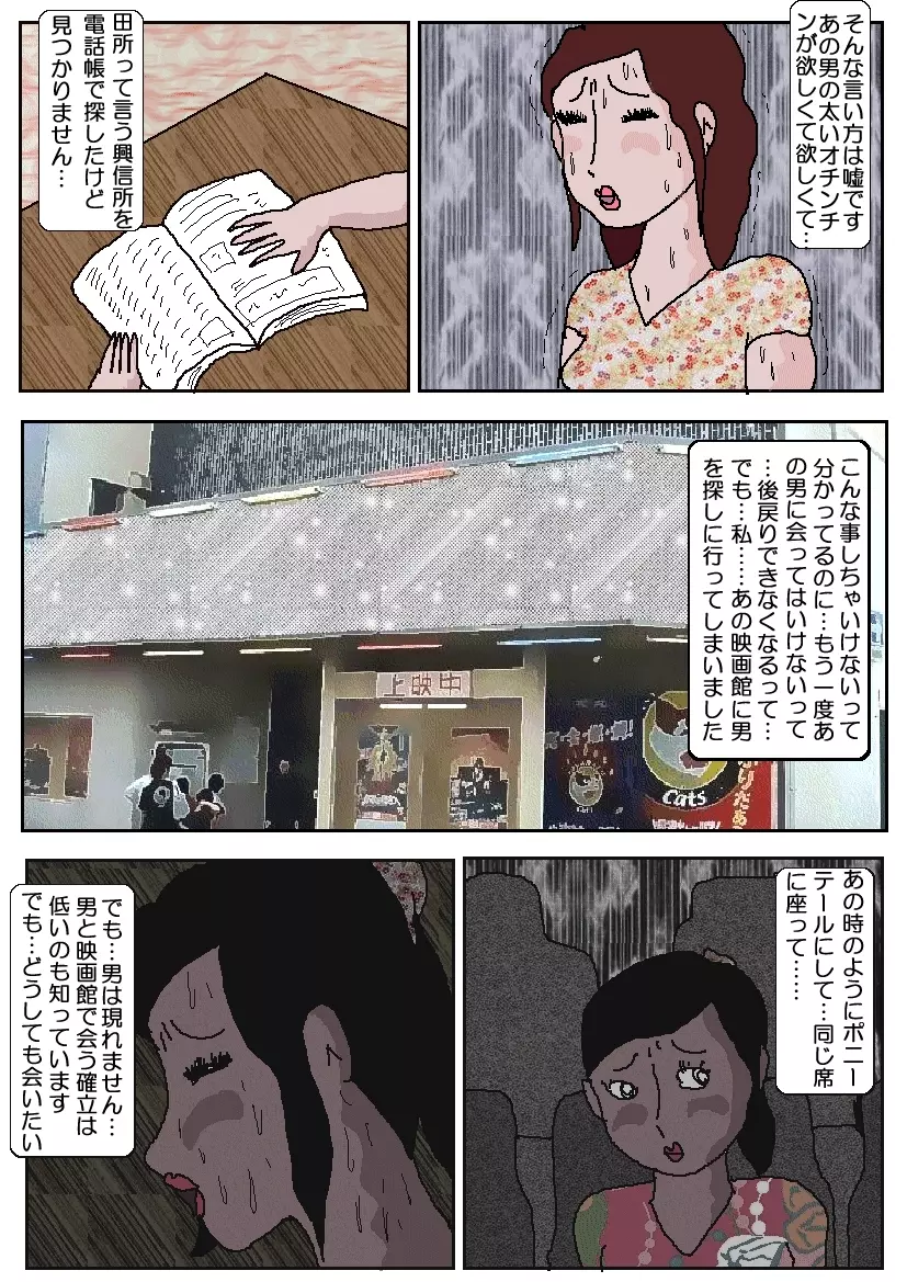 痴漢映画館 Page.92