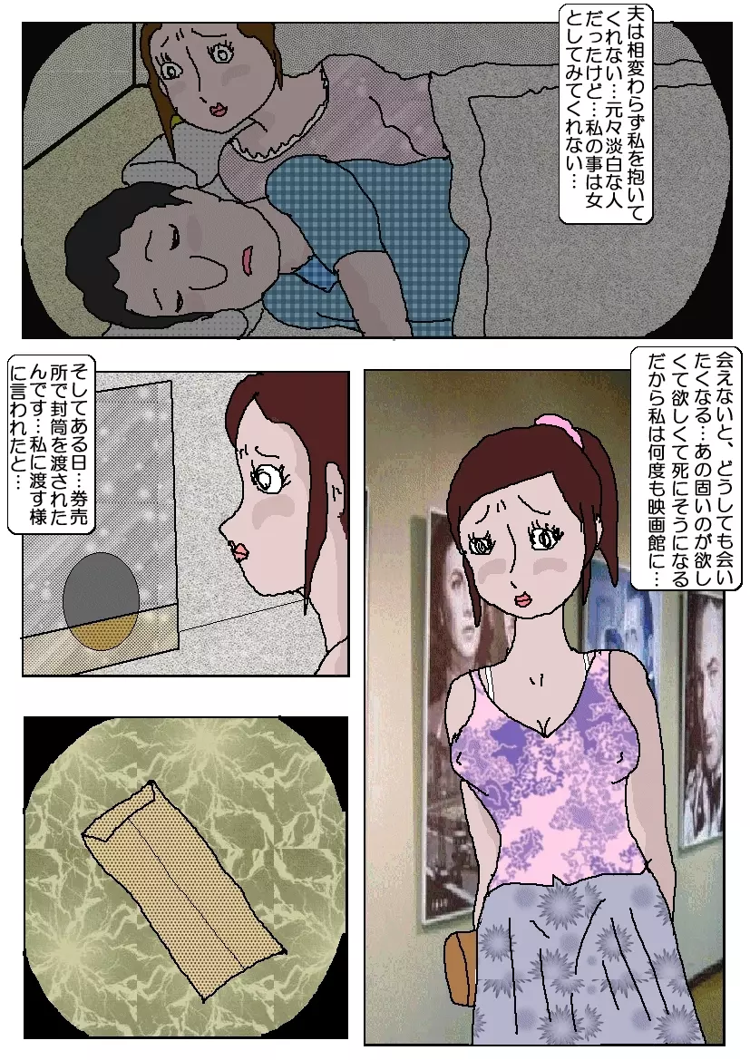 痴漢映画館 Page.93